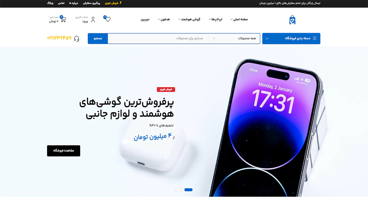 مشاهده دموی فروشگاه الکترونیک ۲